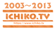 /ichikoTV 2010～2013